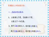 冀教数学八上 ·14.3实数（第3课时） 教学课件+教案