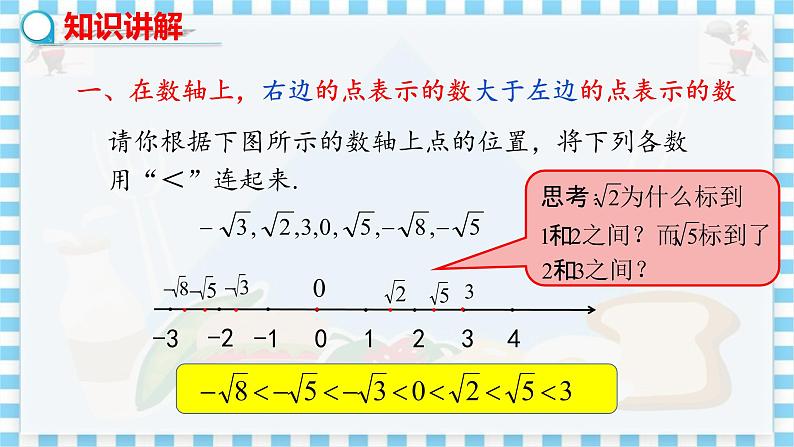 冀教数学八上 ·14.3实数（第3课时） 教学课件+教案08