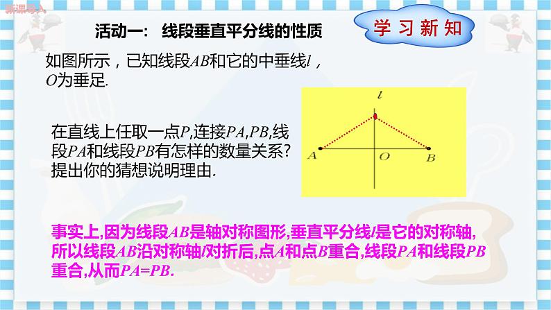 冀教数学八上 ·16.2线段的垂直平分线（第1课时） 教学课件+教案04