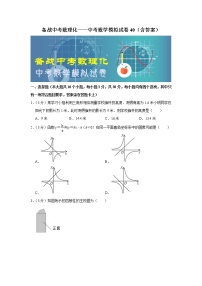 备战中考数理化——中考数学模拟试卷 (40)（含答案）