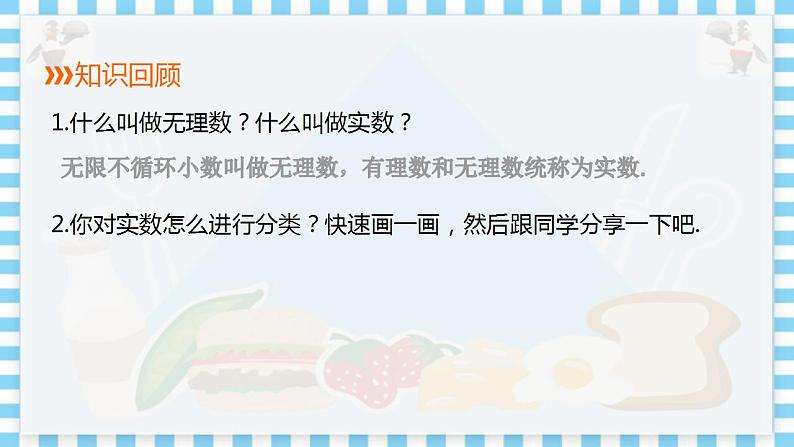 冀教数学八上 ·14.4近似数 教学课件03