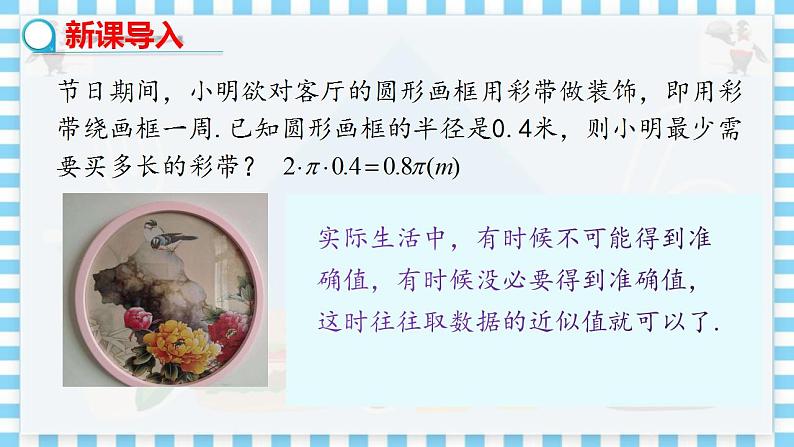 冀教数学八上 ·14.4近似数 教学课件05