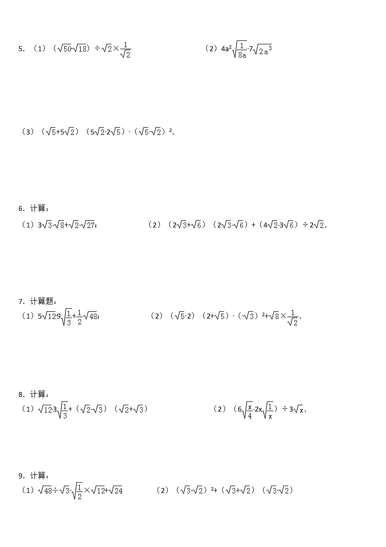 二次根式混合运算训练第2页