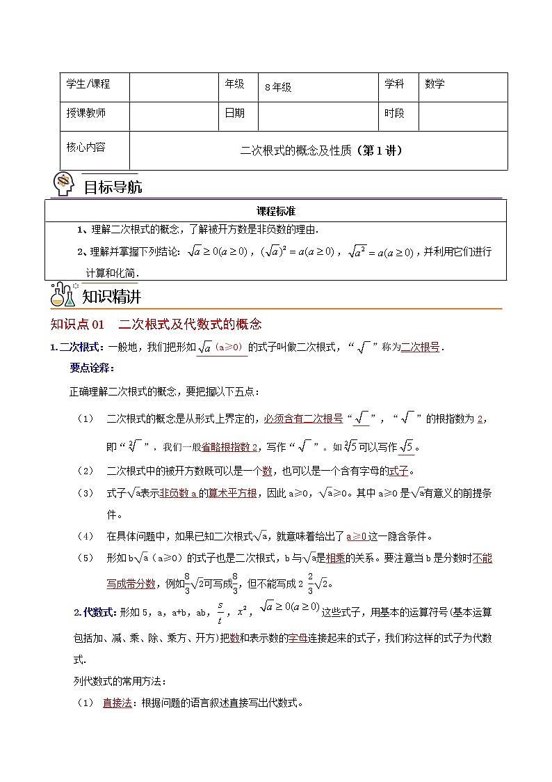 人教版 八年级下册数学 同步复习 第1讲 二次根式   讲义第1页