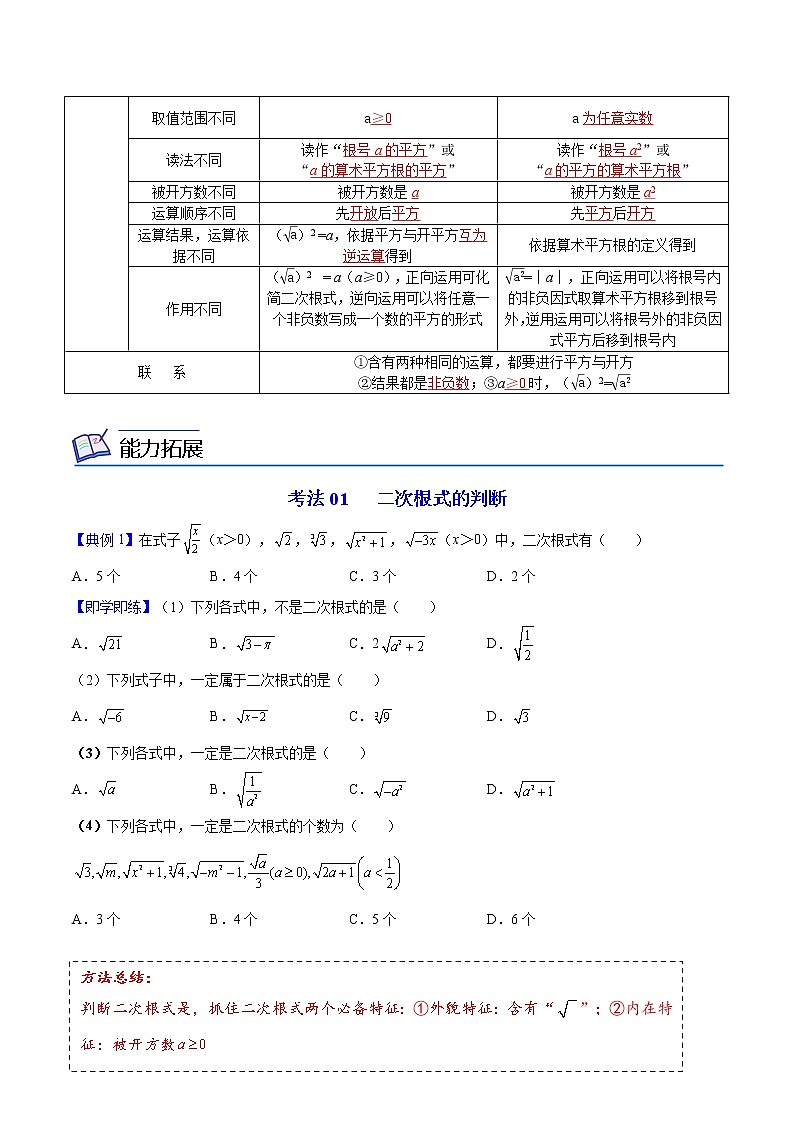人教版 八年级下册数学 同步复习 第1讲 二次根式   讲义第3页