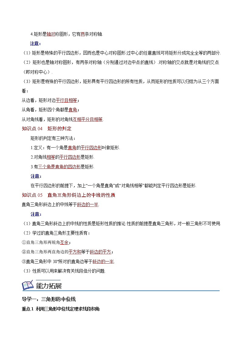 人教版 八年级下册数学 同步复习 第8讲  中位线与矩形的性质及判定   讲义02