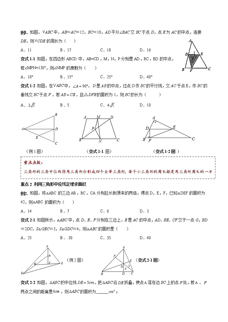 人教版 八年级下册数学 同步复习 第8讲  中位线与矩形的性质及判定   讲义03