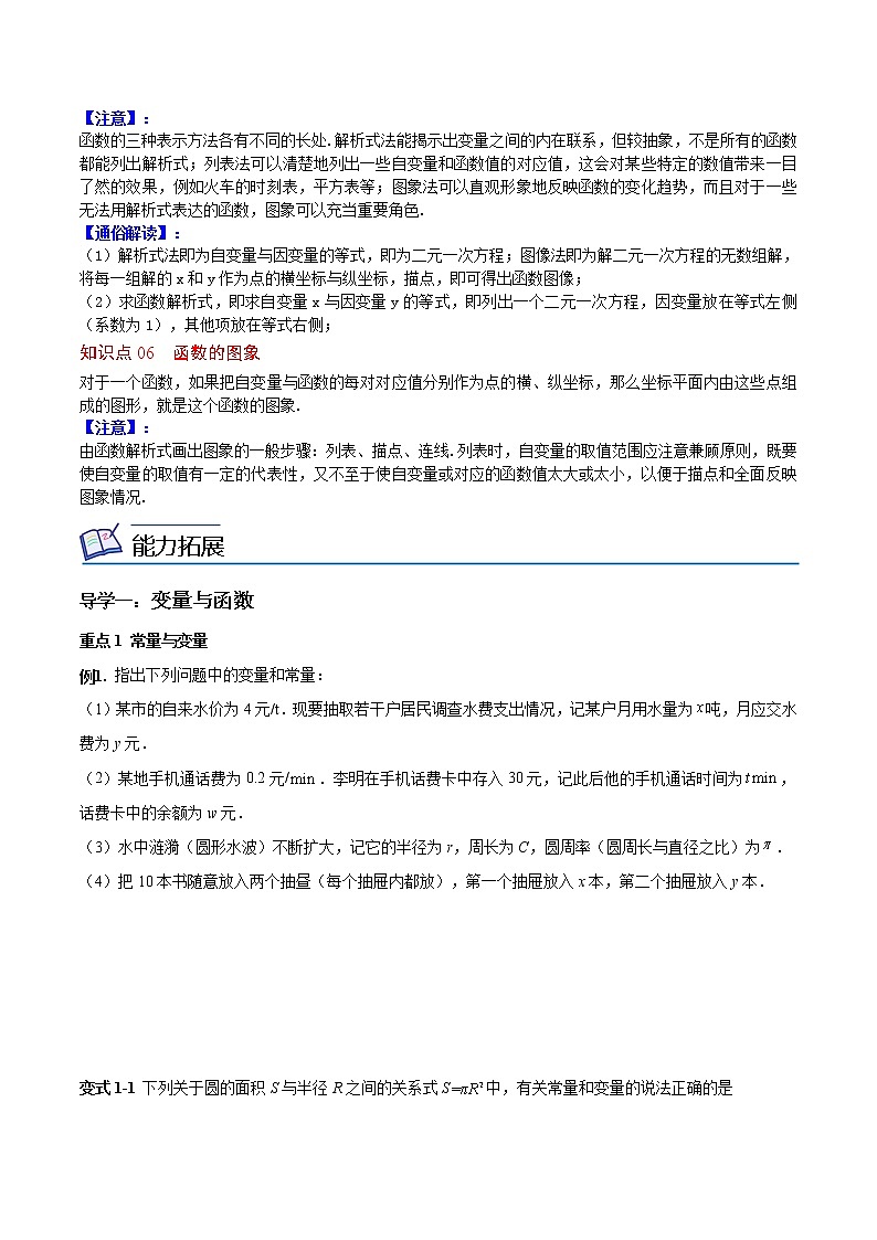 人教版 八年级下册数学 同步复习 第11讲 变量和函数   讲义03