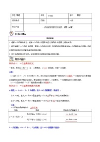 初中数学人教版八年级下册19.2.2 一次函数导学案