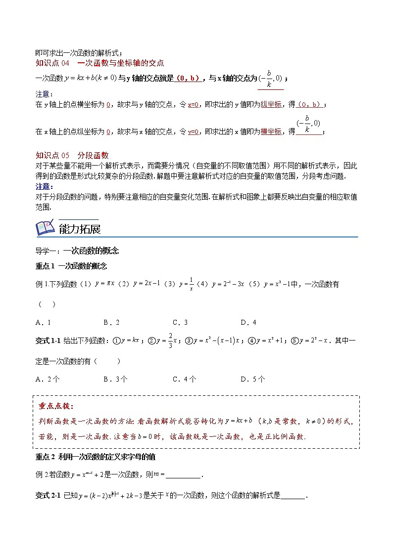 人教版 八年级下册数学 同步复习 第13讲  一次函数的图形及性质   讲义03