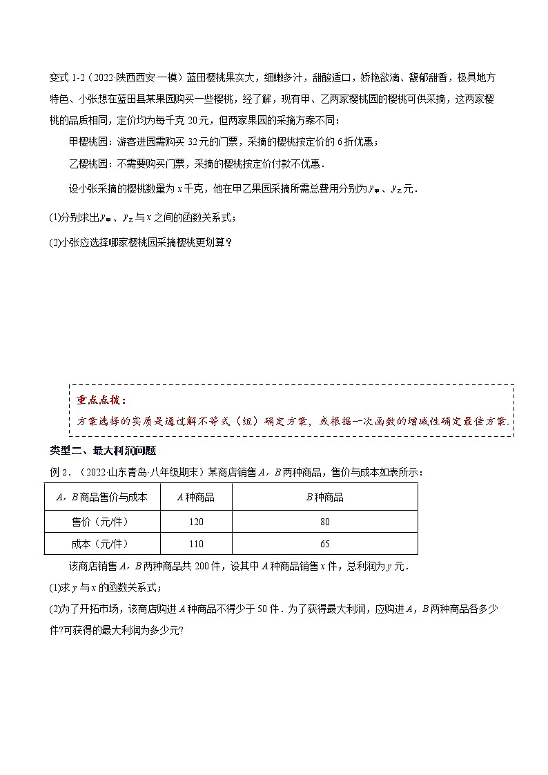 人教版 八年级下册数学 同步复习 第15讲  一次函数的应用   讲义03