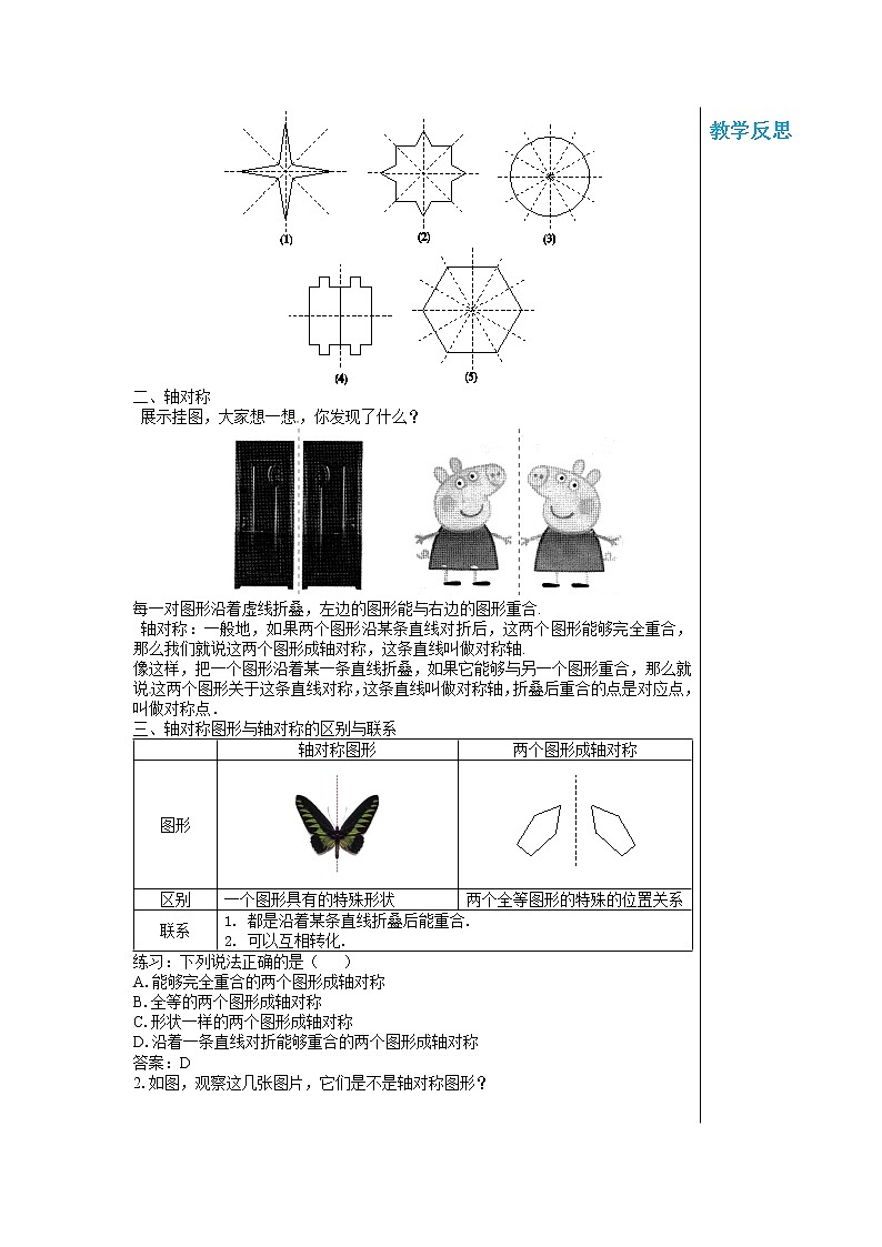 冀教数学八上 ·16.1轴对称 教学课件+教案02