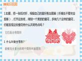 冀教数学八上 ·16.1轴对称 教学课件+教案