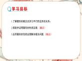 北师大版数学九上·1.1 菱形的性质与判定 （第1课时）（课件+教案含练习）