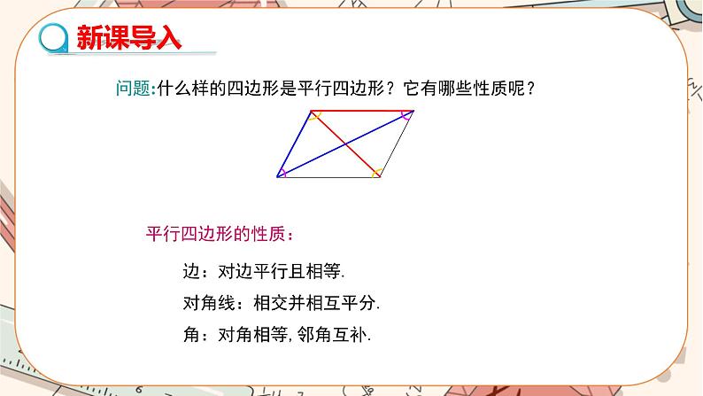 北师大版数学九上·1.1 菱形的性质与判定 （第1课时）（课件+教案含练习）03