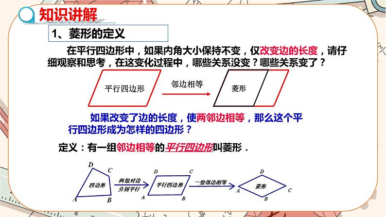 北师大版数学九上·1.1 菱形的性质与判定 （第1课时）（课件+教案含练习）05