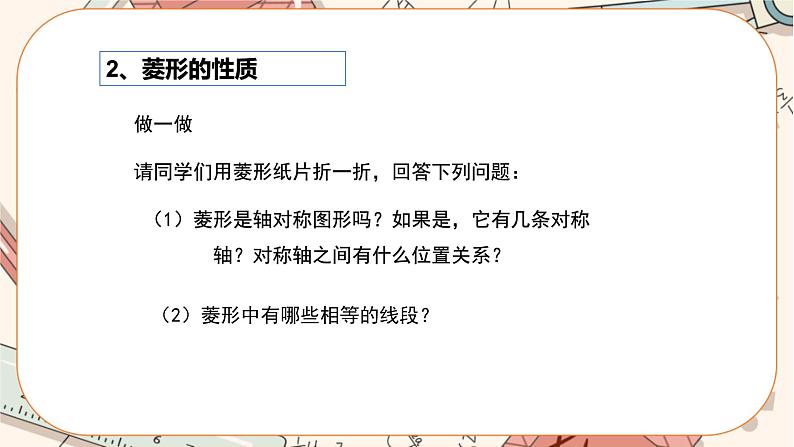 北师大版数学九上·1.1 菱形的性质与判定 （第1课时）（课件+教案含练习）08