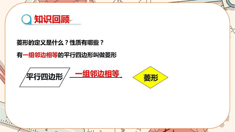 北师大版数学九上·1.1 菱形的性质与判定 （第2课时）（课件+教案含练习）03