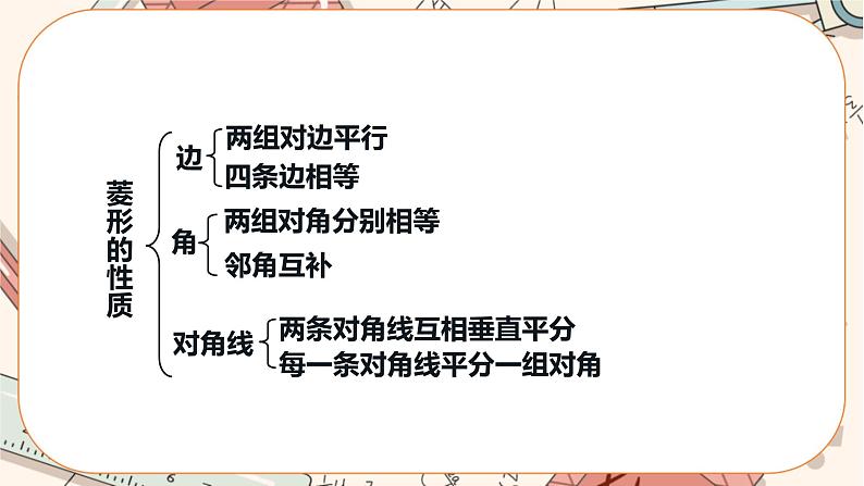 北师大版数学九上·1.1 菱形的性质与判定 （第2课时）（课件+教案含练习）04