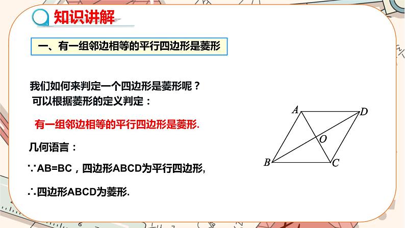 北师大版数学九上·1.1 菱形的性质与判定 （第2课时）（课件+教案含练习）05