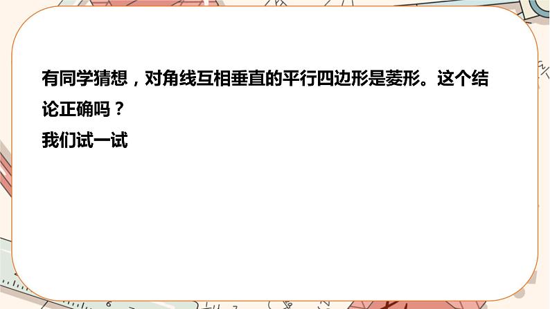 北师大版数学九上·1.1 菱形的性质与判定 （第2课时）（课件+教案含练习）07