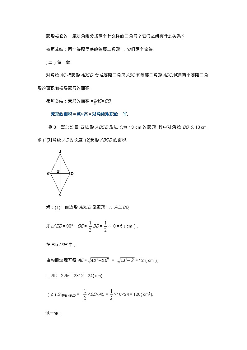 第一章特殊平行四边形1.1菱形的性质与判定（第3课时）教案【内含练习】第2页