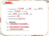 北师大版数学九上·1.1 菱形的性质与判定 （第3课时）（课件+教案含练习）