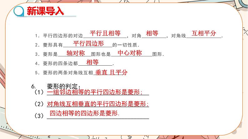 1.1菱形的性质与判定 （第3课时） 教学课件第3页