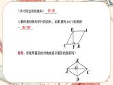 北师大版数学九上·1.1 菱形的性质与判定 （第3课时）（课件+教案含练习）