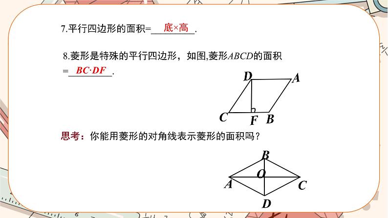 1.1菱形的性质与判定 （第3课时） 教学课件第4页