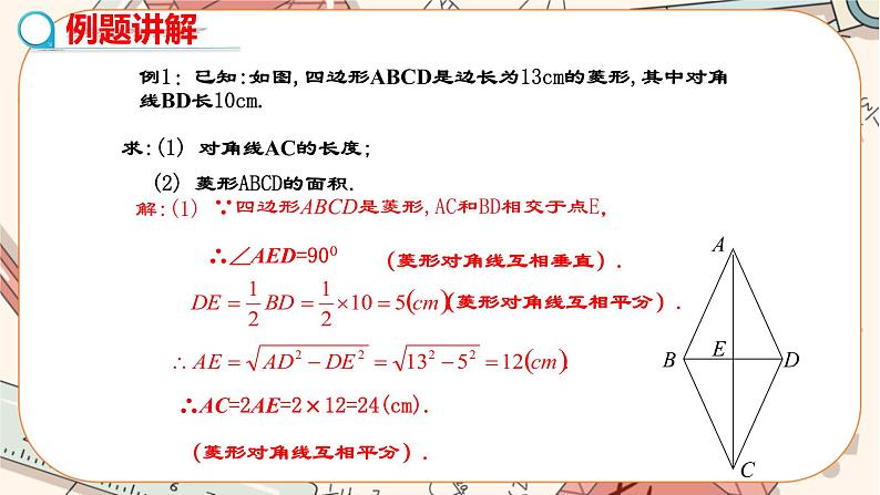 1.1菱形的性质与判定 （第3课时） 教学课件第7页