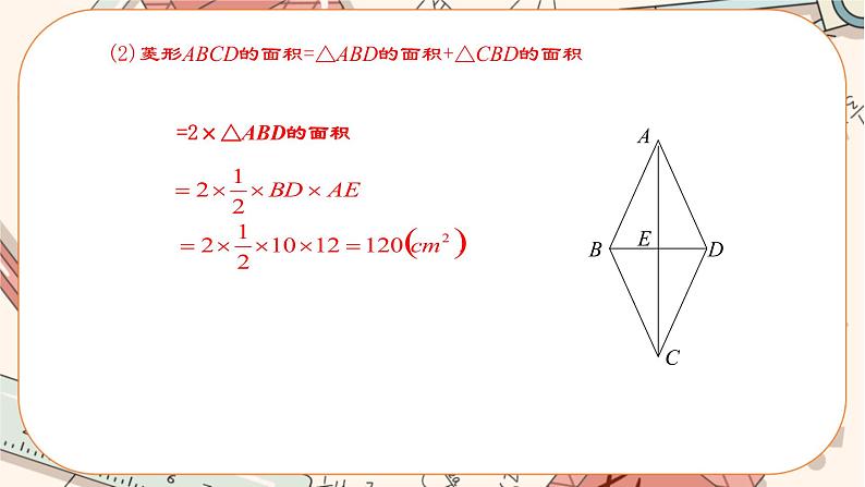 1.1菱形的性质与判定 （第3课时） 教学课件第8页