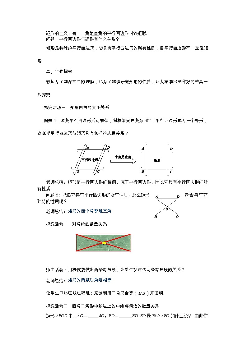 北师大版数学九上·1.2 矩形的性质与判定（第1课时）（课件+教案含练习）02