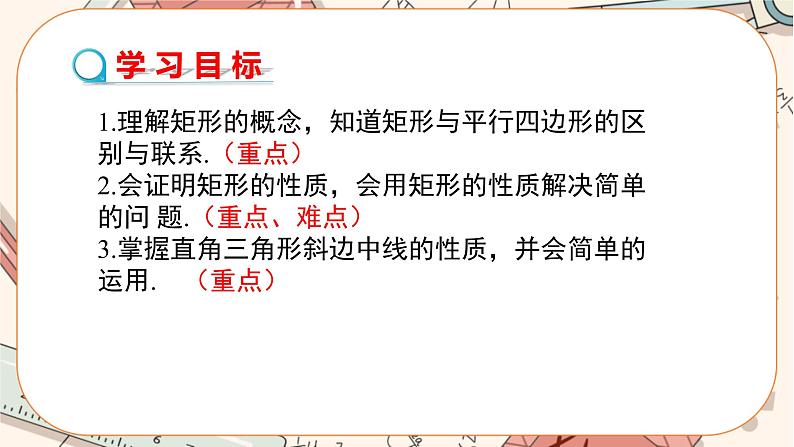 北师大版数学九上·1.2 矩形的性质与判定（第1课时）（课件+教案含练习）02