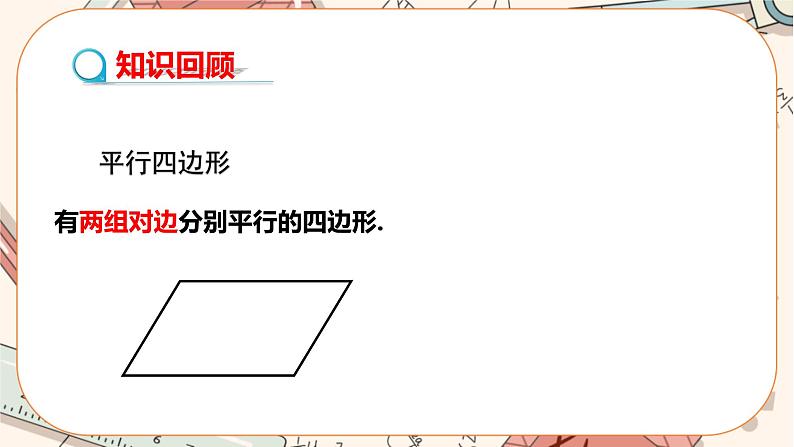 北师大版数学九上·1.2 矩形的性质与判定（第1课时）（课件+教案含练习）03