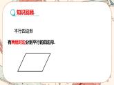 北师大版数学九上·1.2 矩形的性质与判定（第1课时）（课件+教案含练习）