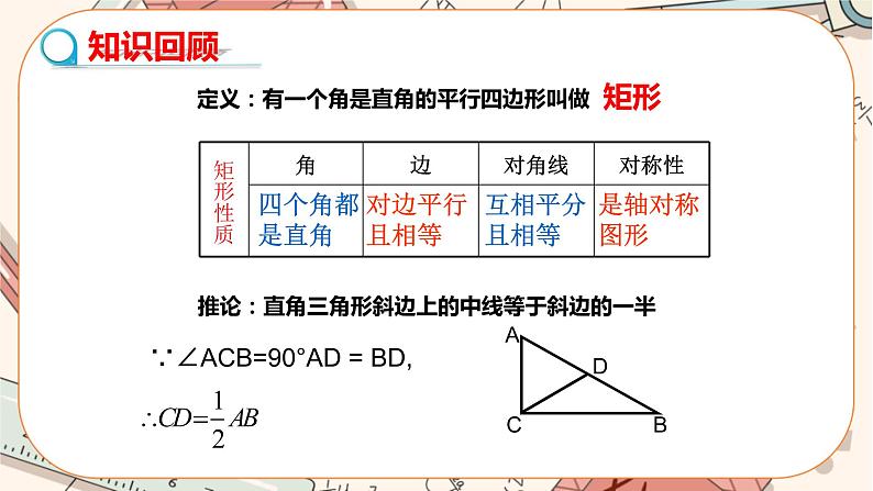 北师大版数学九上·1.2 矩形的性质与判定（第2课时）（课件+教案含练习）03