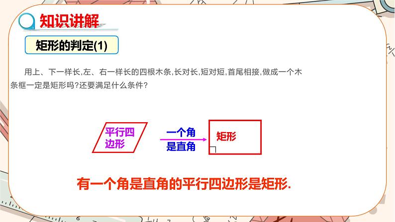 北师大版数学九上·1.2 矩形的性质与判定（第2课时）（课件+教案含练习）04