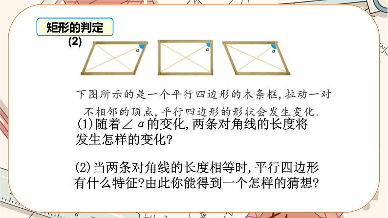 北师大版数学九上·1.2 矩形的性质与判定（第2课时）（课件+教案含练习）06