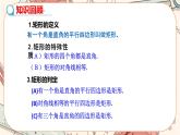 北师大版数学九上·1.2 矩形的性质与判定（第3课时）（课件+教案含练习）