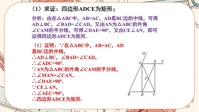 北师大版数学九上·1.2 矩形的性质与判定（第3课时）（课件+教案含练习）08