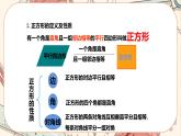 北师大版数学九上·1.3 正方形的性质与判定（第2课时）（课件+教案含练习）