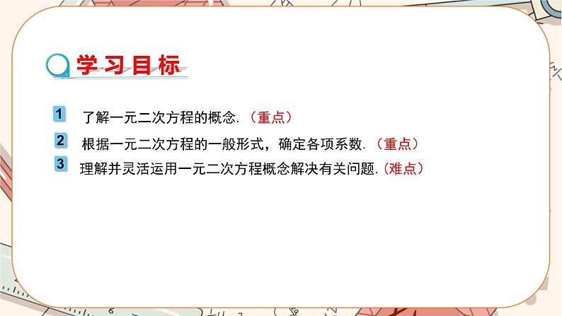 北师大版数学九上·2.1 认识一元二次方程（第1课时）（课件+教案含练习）02