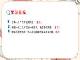 北师大版数学九上·2.1 认识一元二次方程（第1课时）（课件+教案含练习）