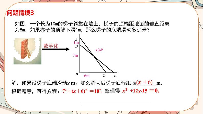 北师大版数学九上·2.1 认识一元二次方程（第1课时）（课件+教案含练习）05