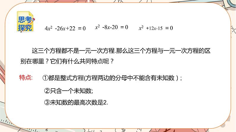 北师大版数学九上·2.1 认识一元二次方程（第1课时）（课件+教案含练习）06