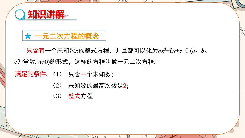 北师大版数学九上·2.1 认识一元二次方程（第1课时）（课件+教案含练习）07