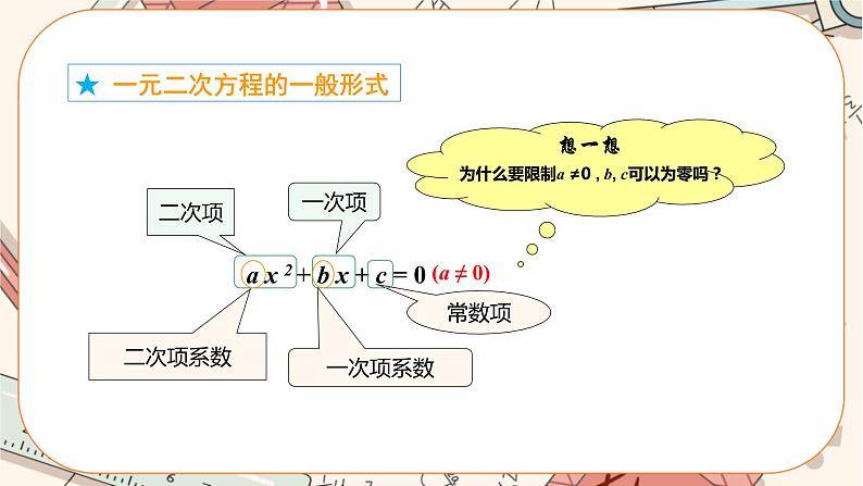 北师大版数学九上·2.1 认识一元二次方程（第1课时）（课件+教案含练习）08