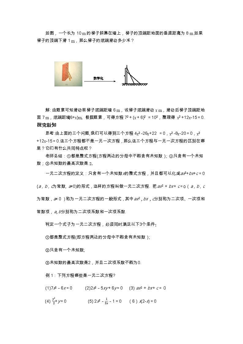 北师大版数学九上·2.1 认识一元二次方程（第1课时）（课件+教案含练习）02