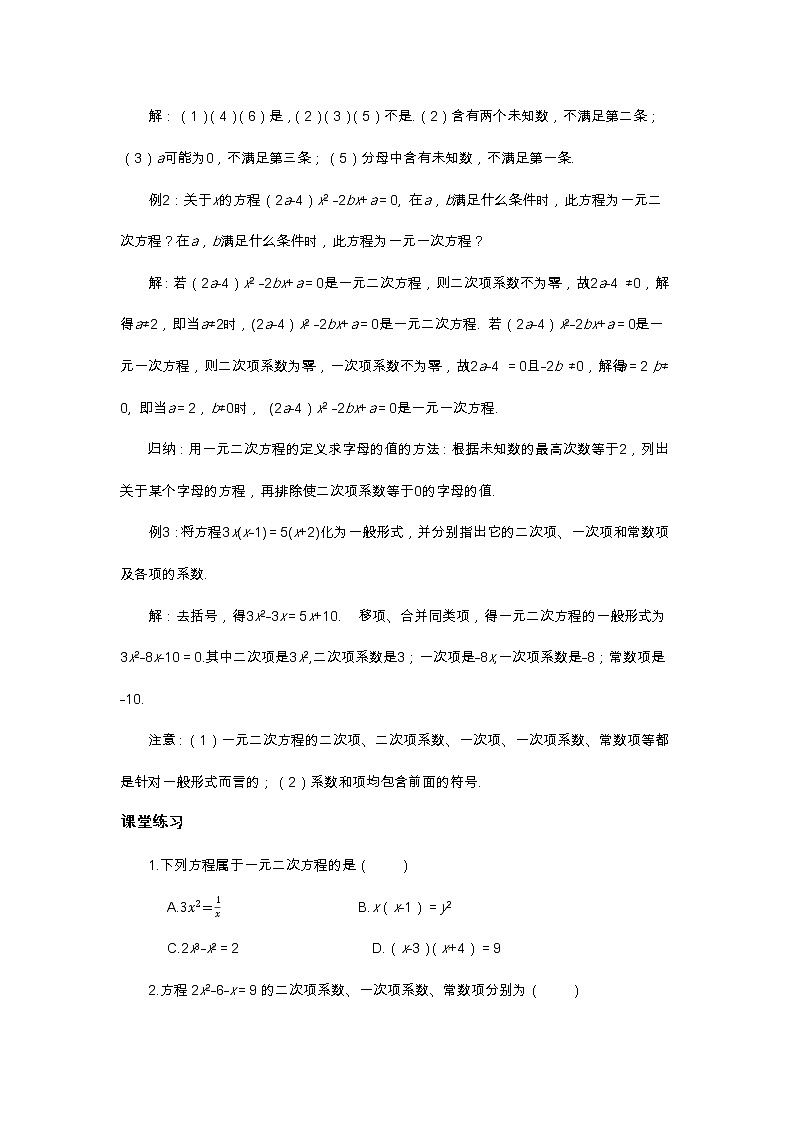 北师大版数学九上·2.1 认识一元二次方程（第1课时）（课件+教案含练习）03